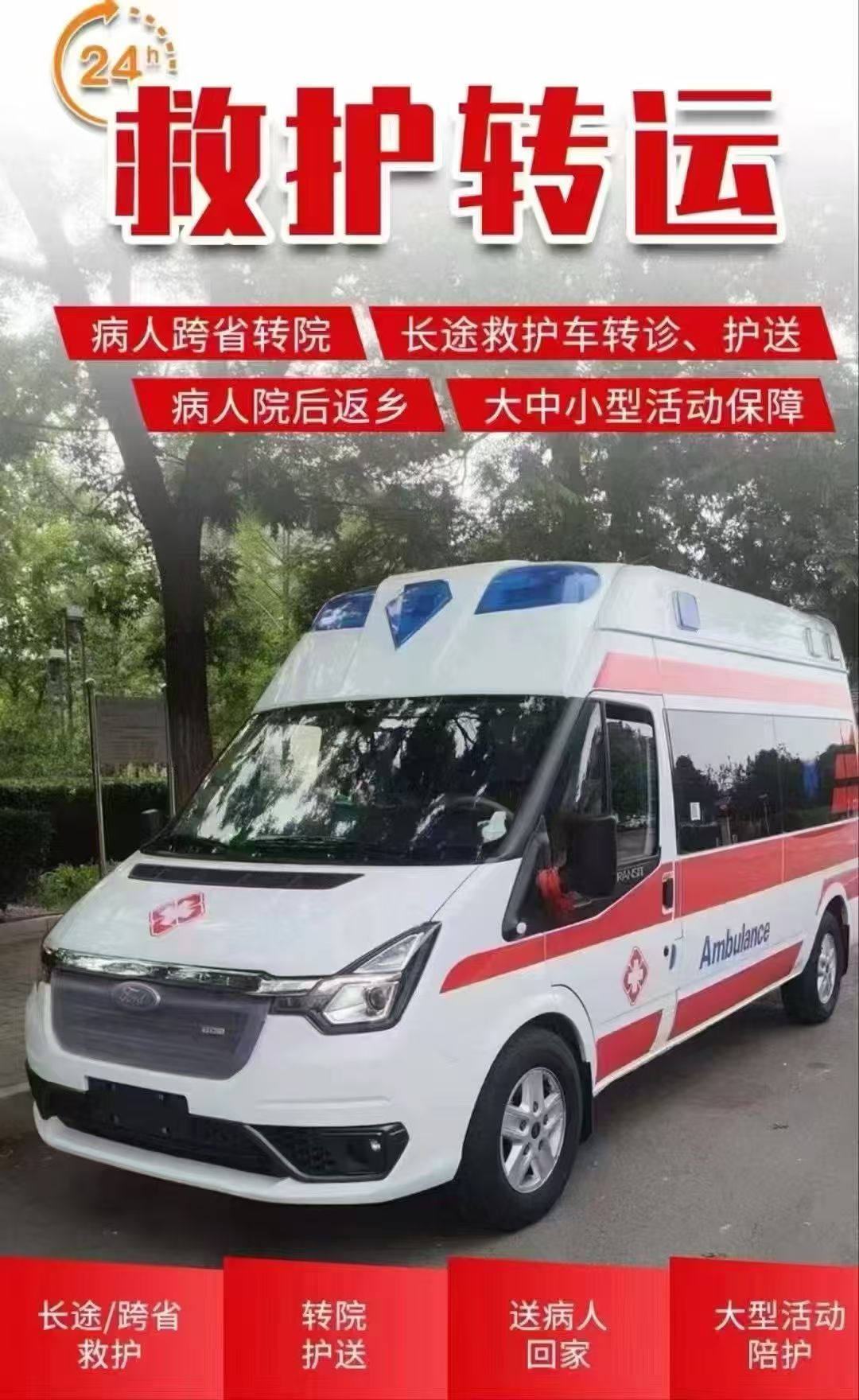 监护型救护车